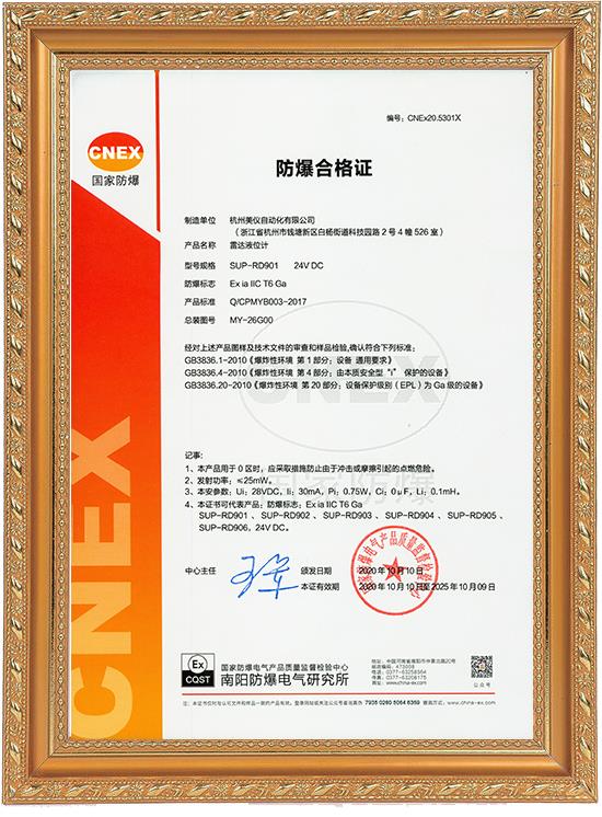 雷達液位計-本安型